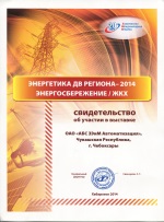 Энергетика ДВ Региона -2014